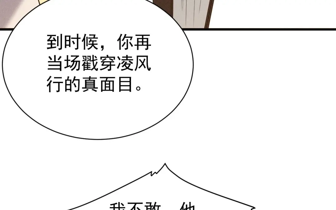 捡到剑圣肿么办 第79话 你的心愿我答应了 第24页
