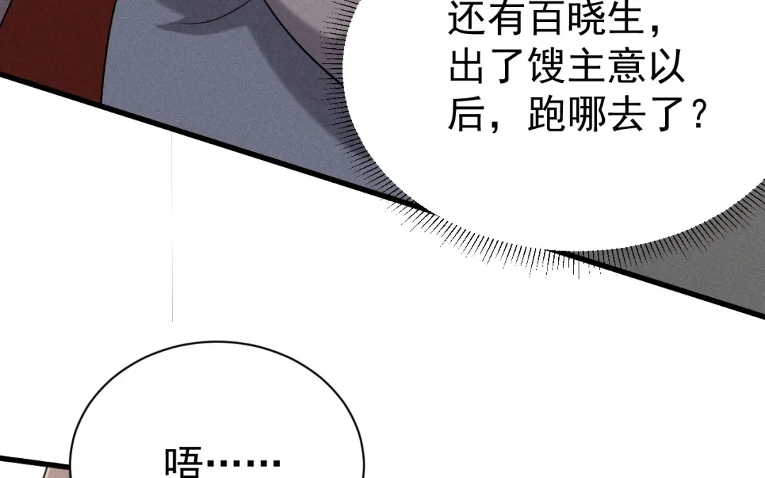捡到剑圣肿么办 第79话 你的心愿我答应了 第12页