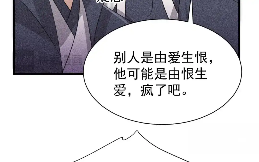 捡到剑圣肿么办 第79话 你的心愿我答应了 第83页