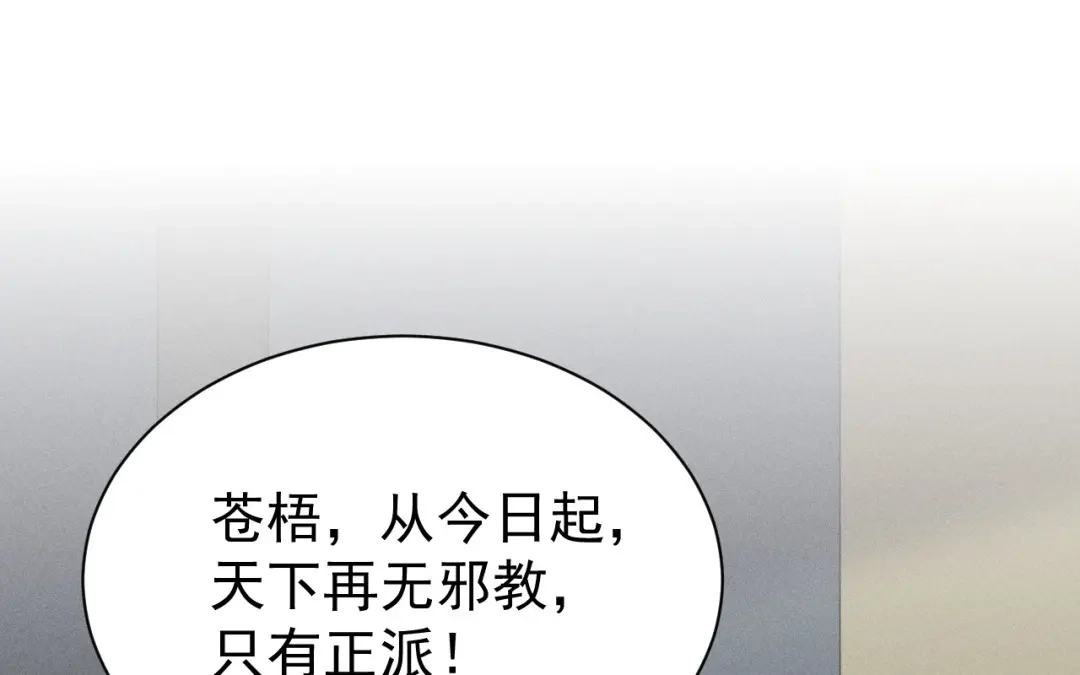 捡到剑圣肿么办 第79话 你的心愿我答应了 第38页