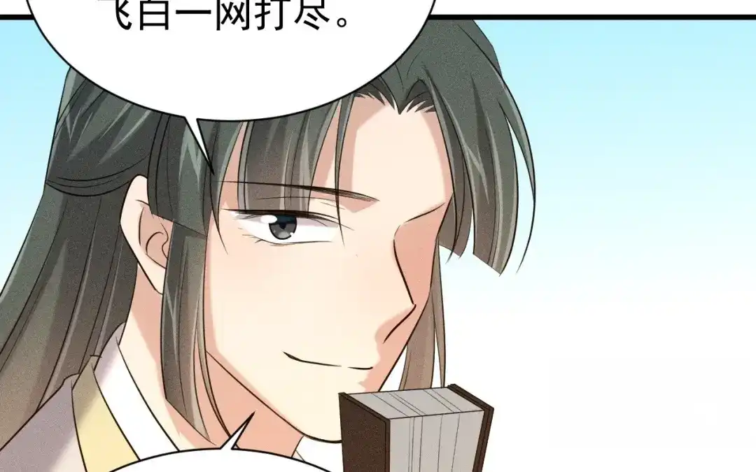 捡到剑圣肿么办 第79话 你的心愿我答应了 第23页