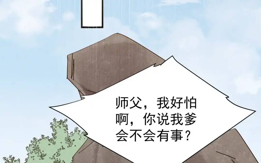 捡到剑圣肿么办 第79话 你的心愿我答应了 第17页