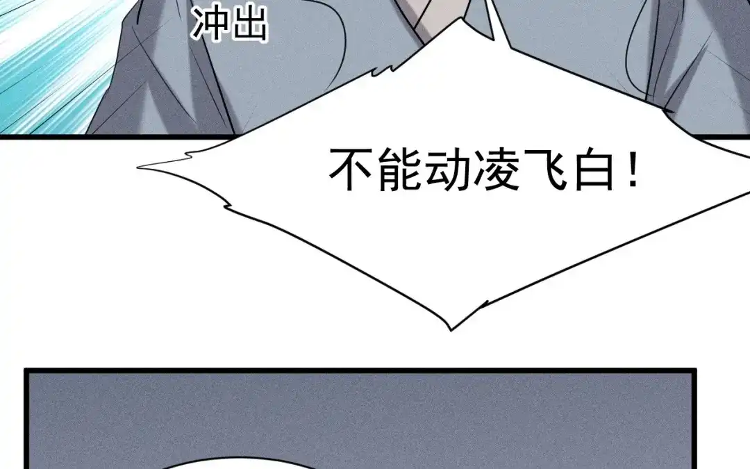 捡到剑圣肿么办 第79话 你的心愿我答应了 第58页