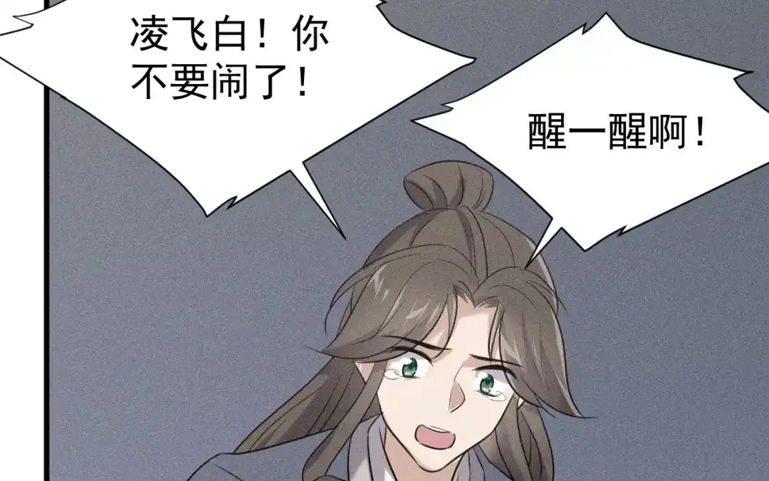 捡到剑圣肿么办 第79话 你的心愿我答应了 第72页