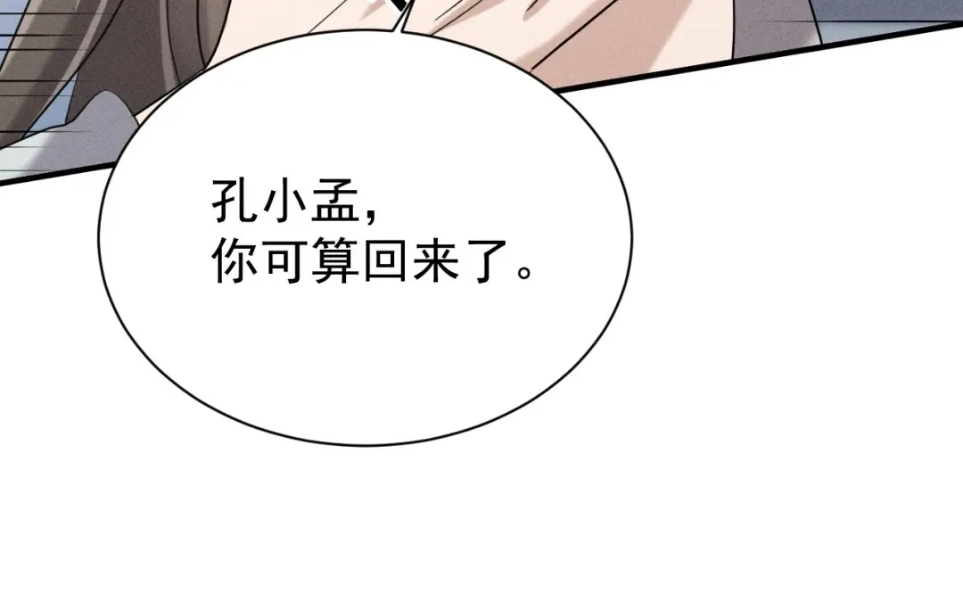 捡到剑圣肿么办 第79话 你的心愿我答应了 第14页