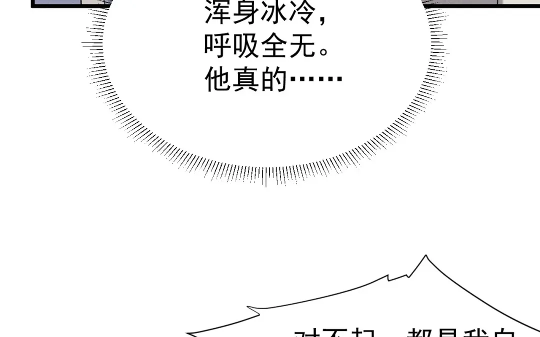 捡到剑圣肿么办 第79话 你的心愿我答应了 第74页