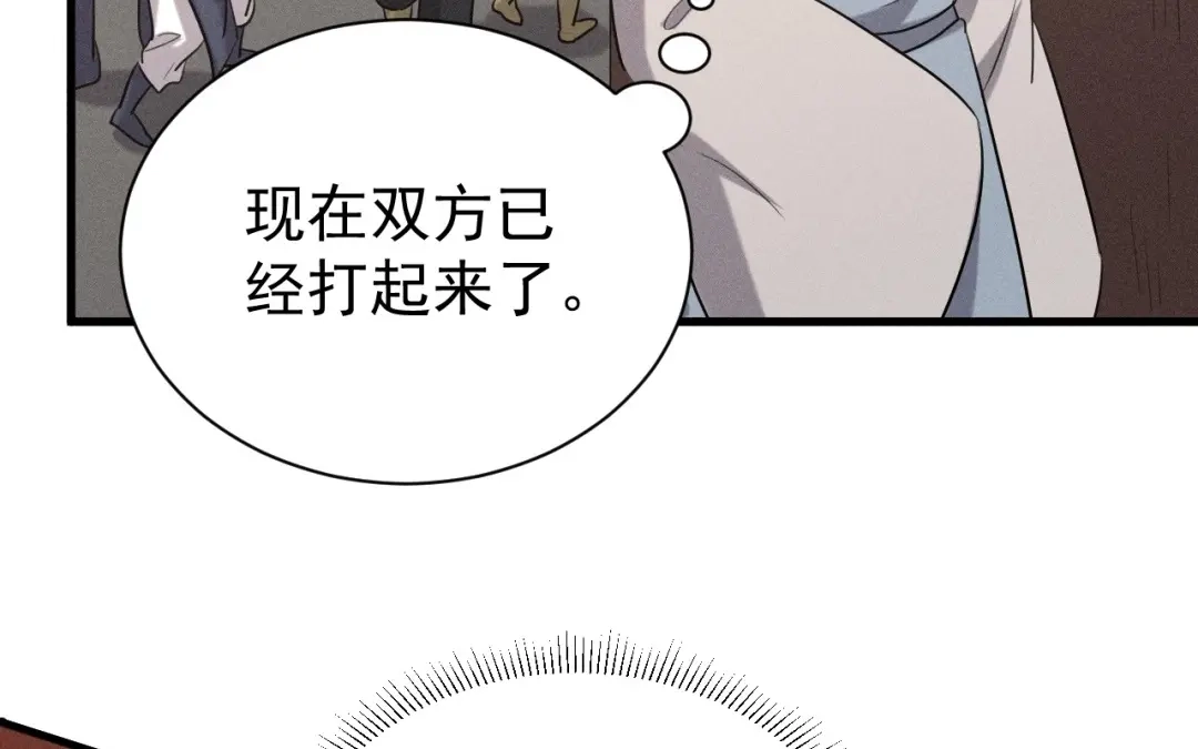 捡到剑圣肿么办 第79话 你的心愿我答应了 第9页