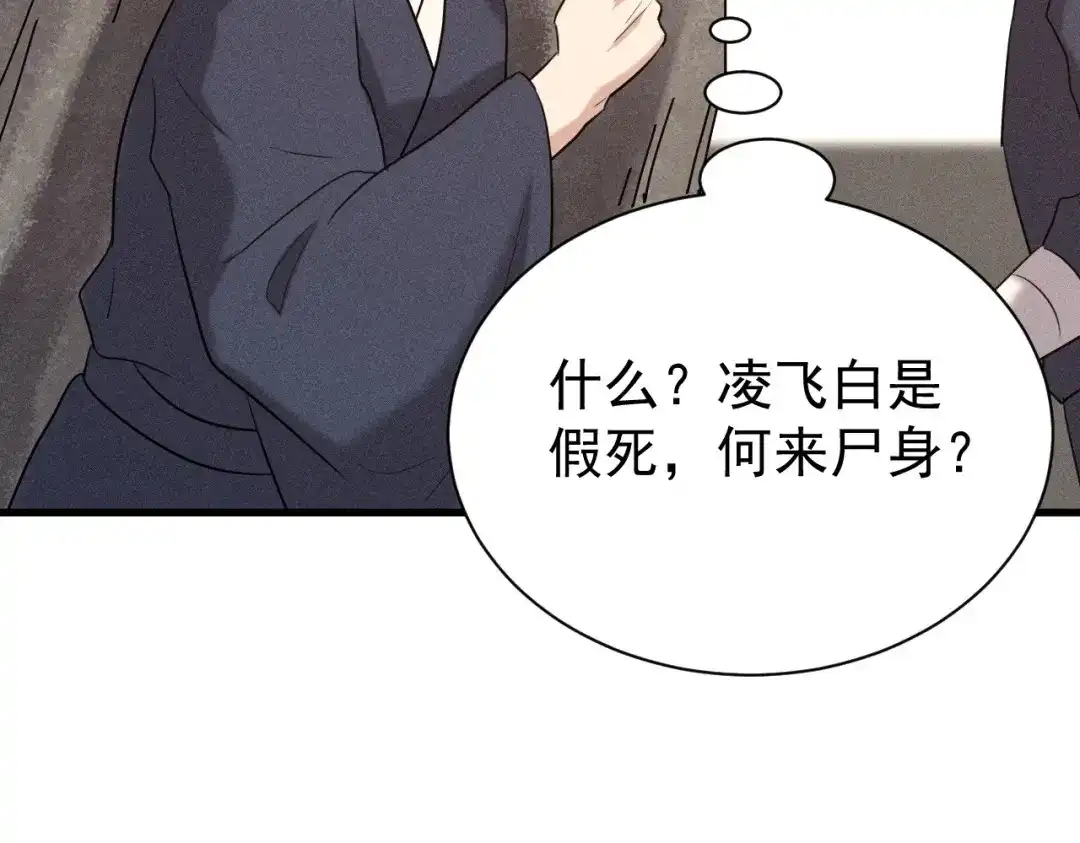 捡到剑圣肿么办 第79话 你的心愿我答应了 第34页