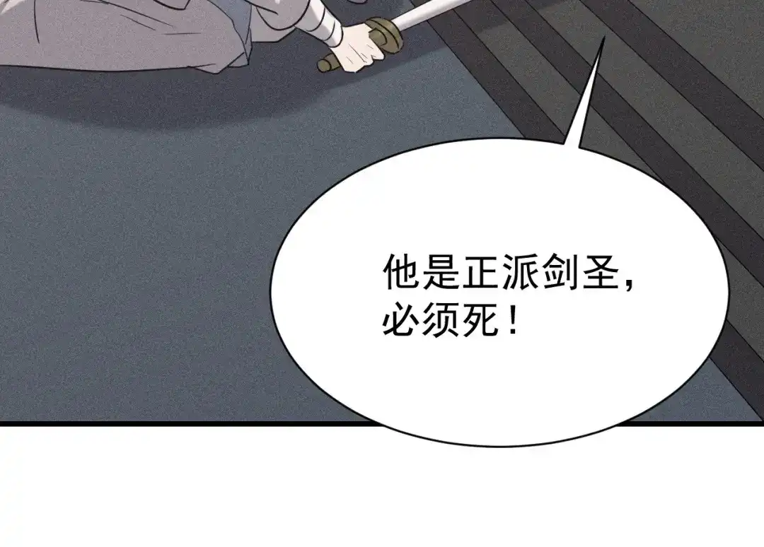 捡到剑圣肿么办 第79话 你的心愿我答应了 第80页