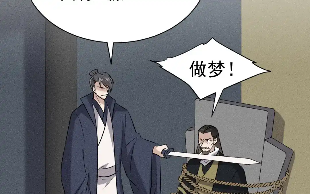 捡到剑圣肿么办 第79话 你的心愿我答应了 第39页