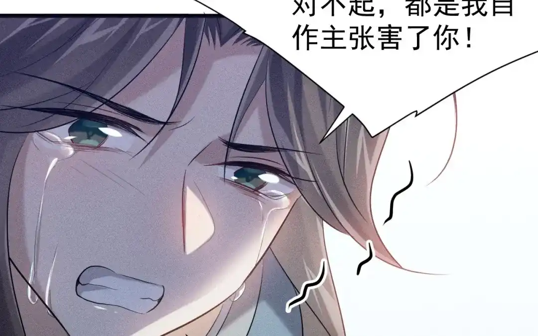 捡到剑圣肿么办 第79话 你的心愿我答应了 第75页