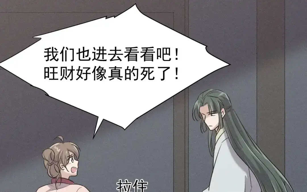 捡到剑圣肿么办 第79话 你的心愿我答应了 第68页
