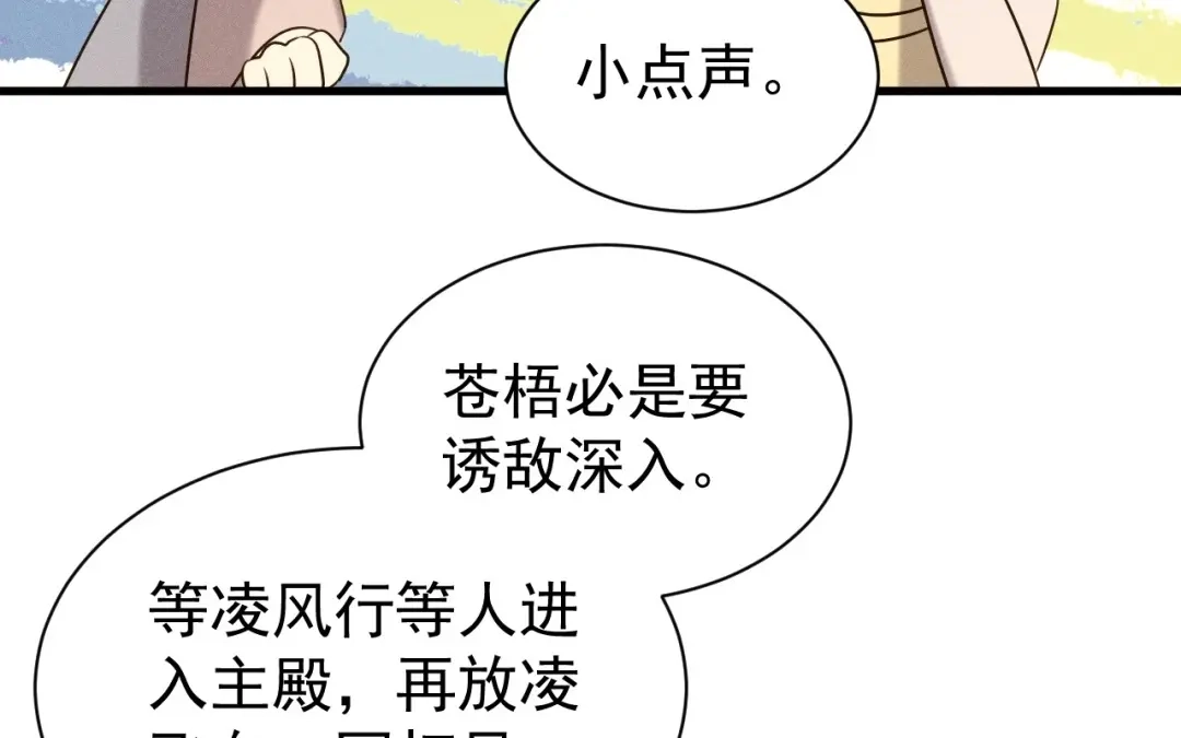 捡到剑圣肿么办 第79话 你的心愿我答应了 第22页
