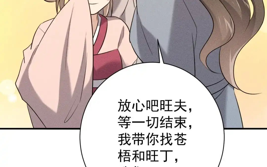 捡到剑圣肿么办 第79话 你的心愿我答应了 第29页