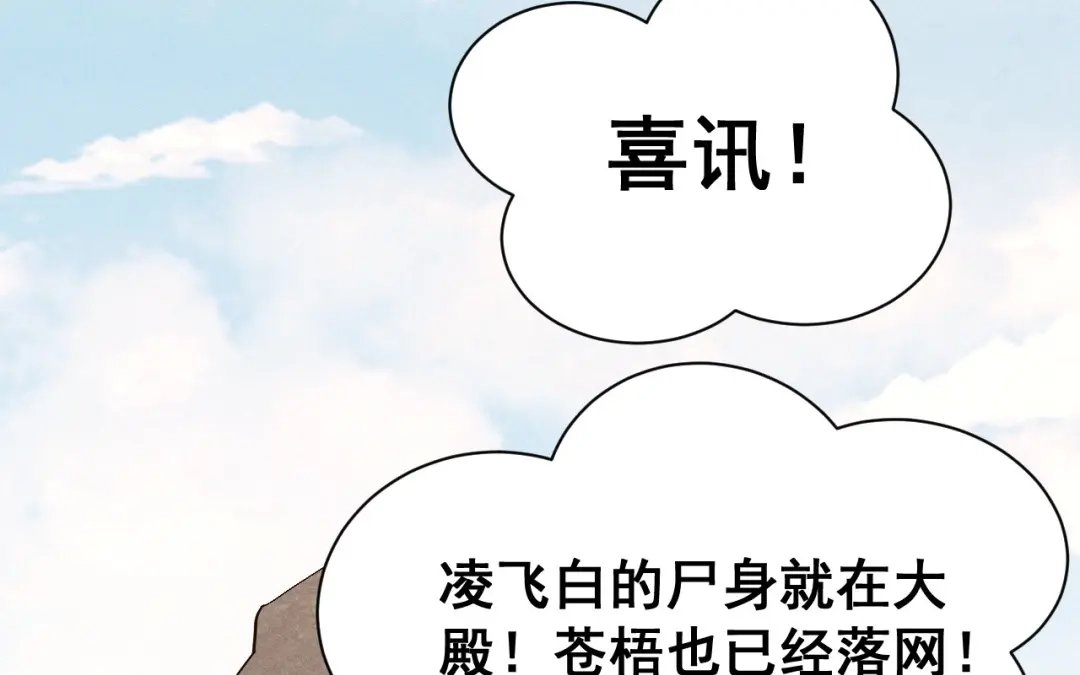 捡到剑圣肿么办 第79话 你的心愿我答应了 第32页