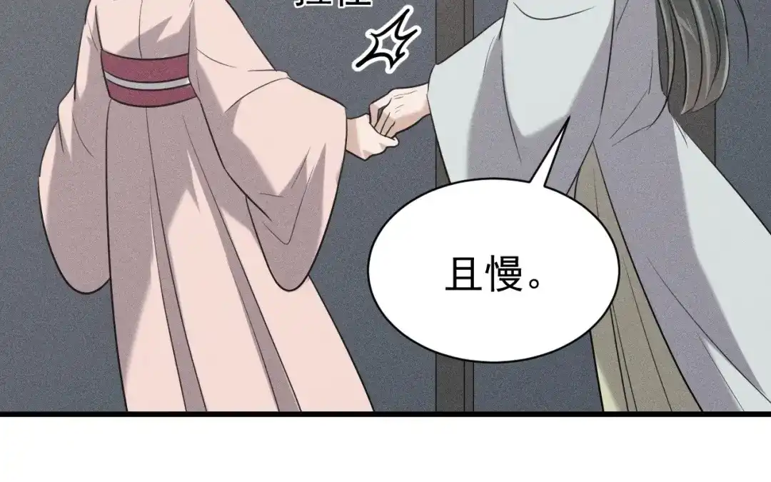 捡到剑圣肿么办 第79话 你的心愿我答应了 第69页