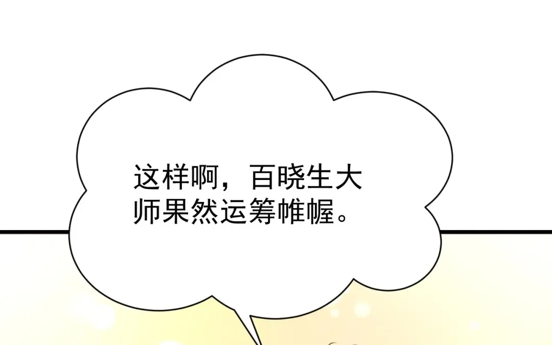 捡到剑圣肿么办 第79话 你的心愿我答应了 第27页