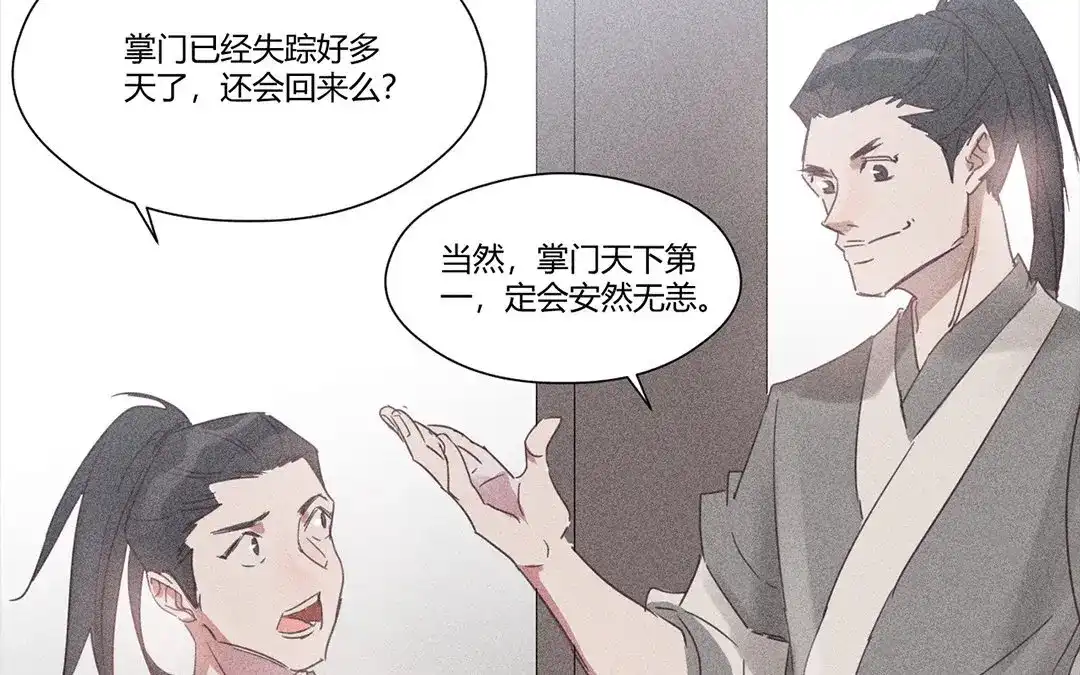 捡到剑圣肿么办 第8话 梅子糖？ 第8页