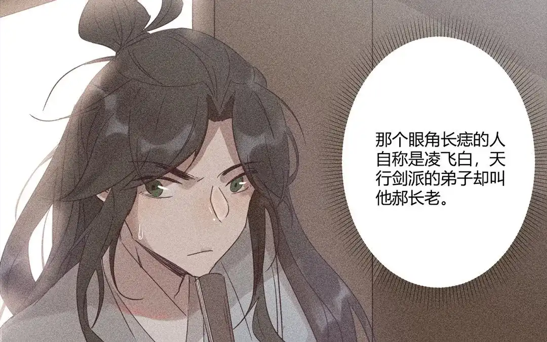 捡到剑圣肿么办 第8话 梅子糖？ 第60页