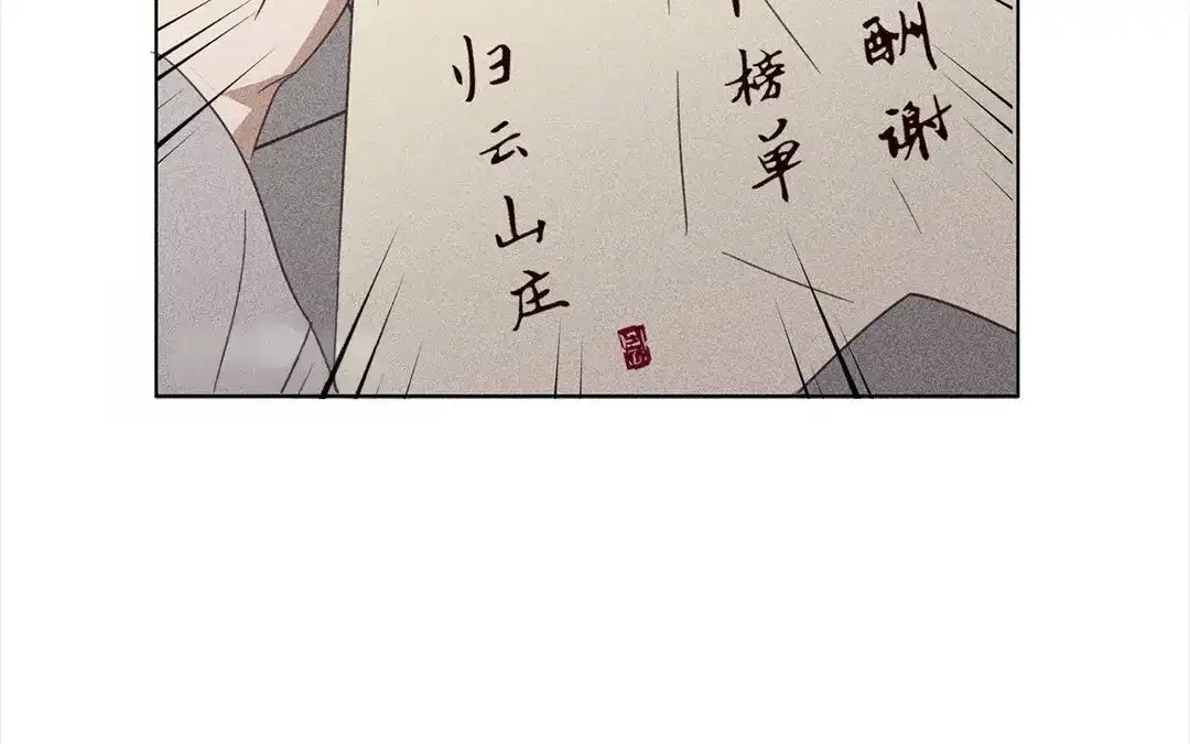 捡到剑圣肿么办 第8话 梅子糖？ 第78页