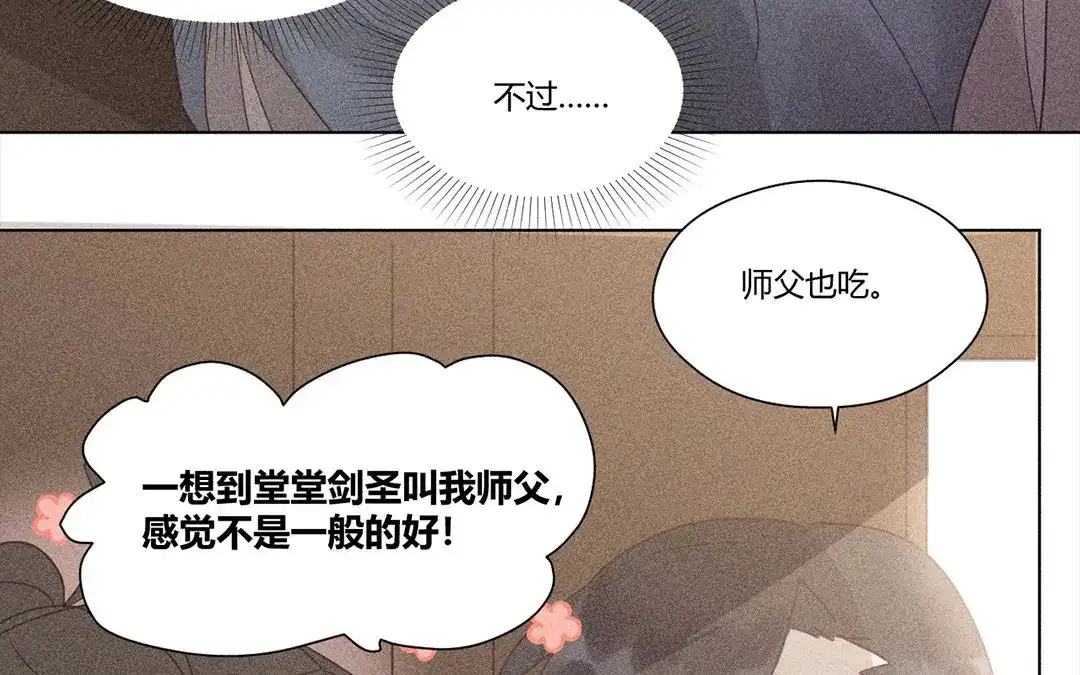 捡到剑圣肿么办 第8话 梅子糖？ 第62页