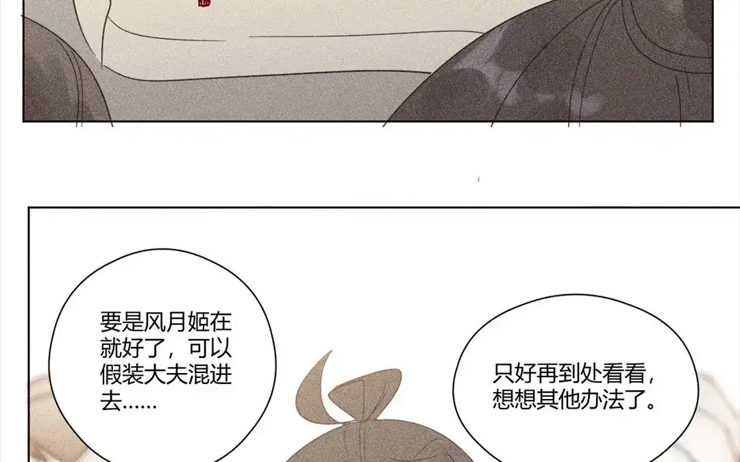 捡到剑圣肿么办 第8话 梅子糖？ 第70页