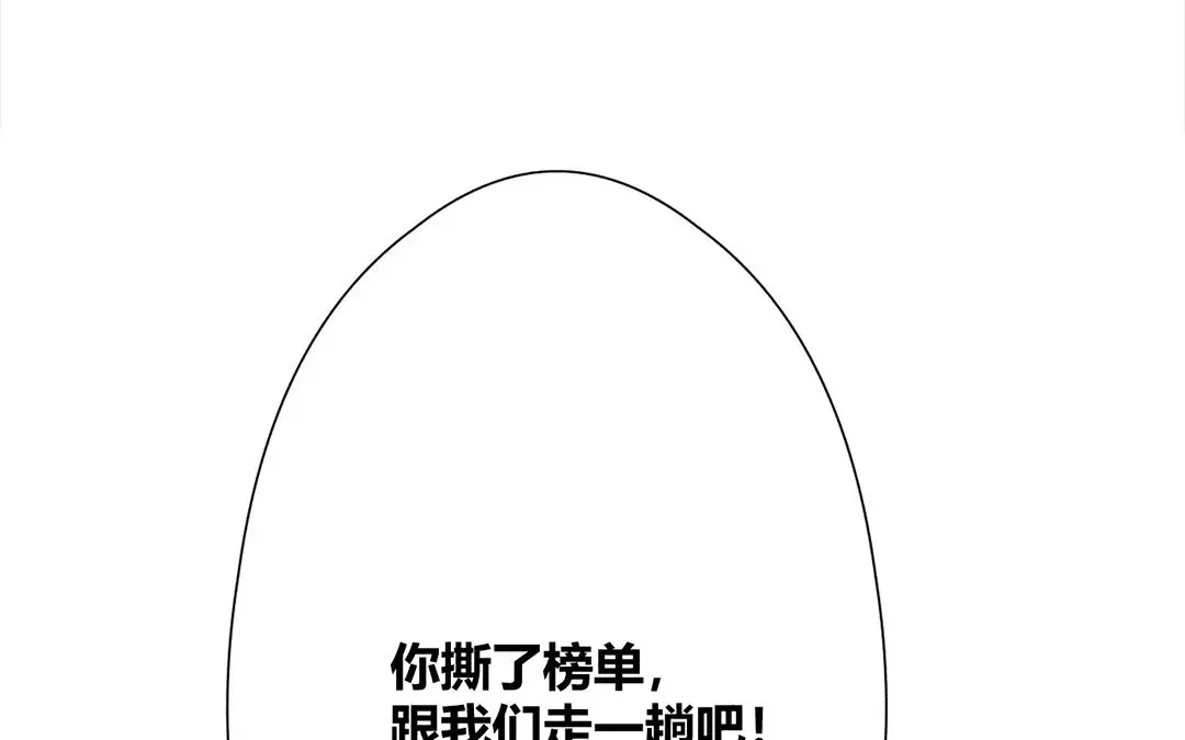 捡到剑圣肿么办 第8话 梅子糖？ 第79页