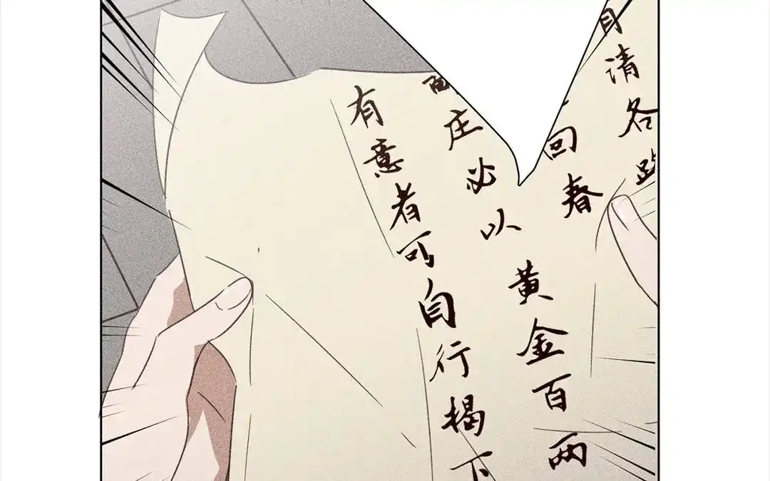 捡到剑圣肿么办 第8话 梅子糖？ 第77页