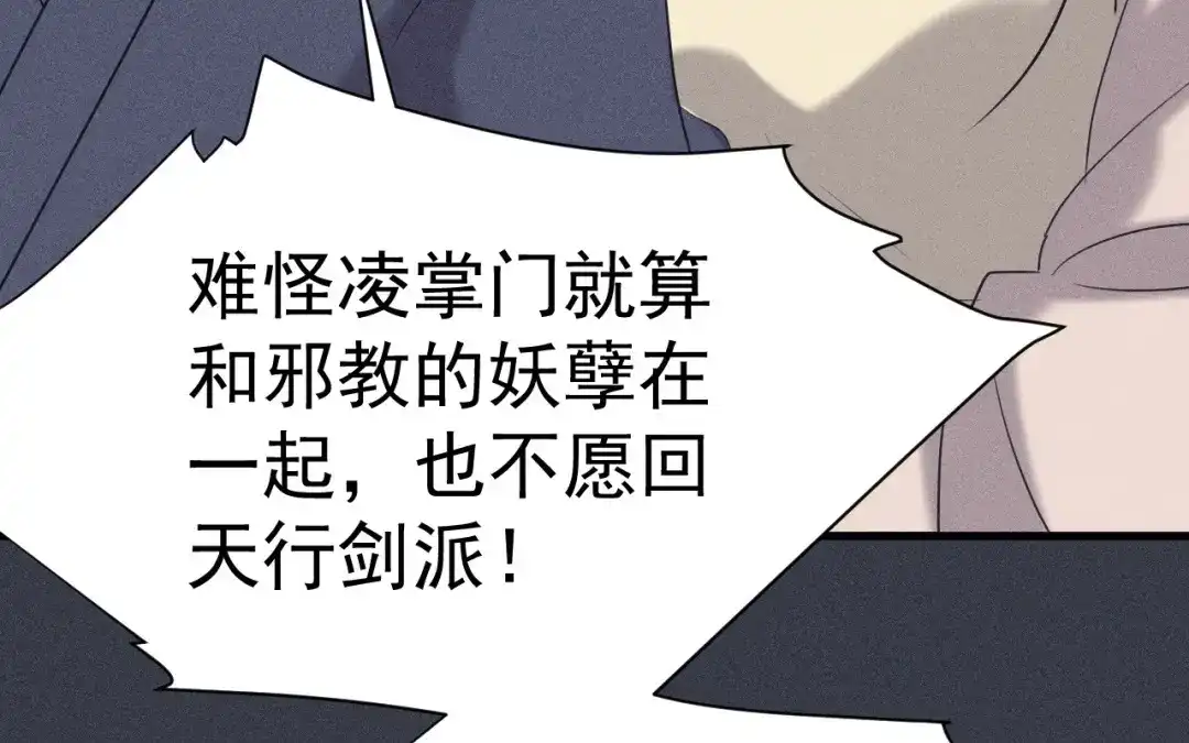 捡到剑圣肿么办 第80话 剑圣凌飞白 第59页
