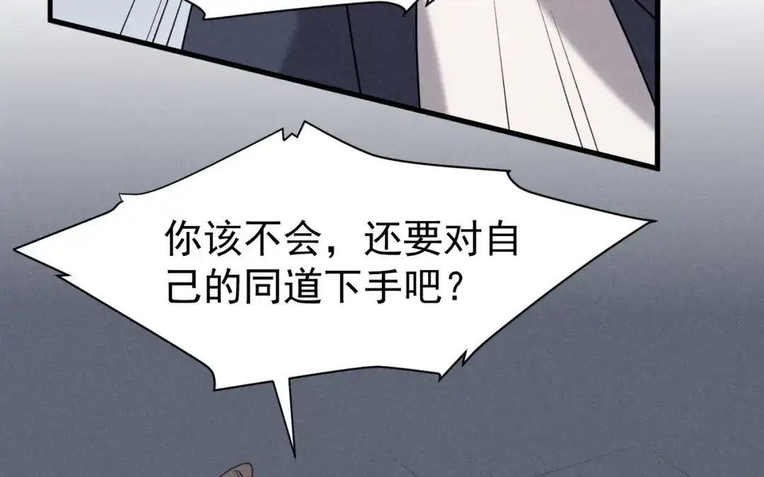 捡到剑圣肿么办 第80话 剑圣凌飞白 第75页