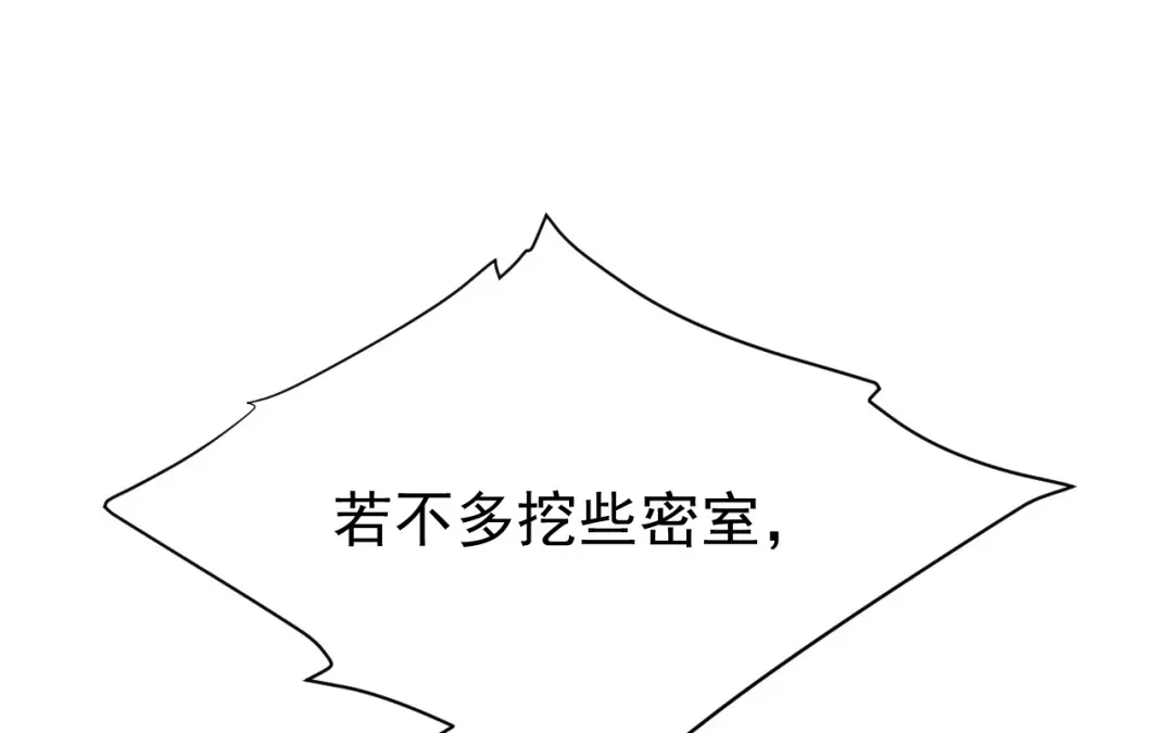 捡到剑圣肿么办 第80话 剑圣凌飞白 第32页