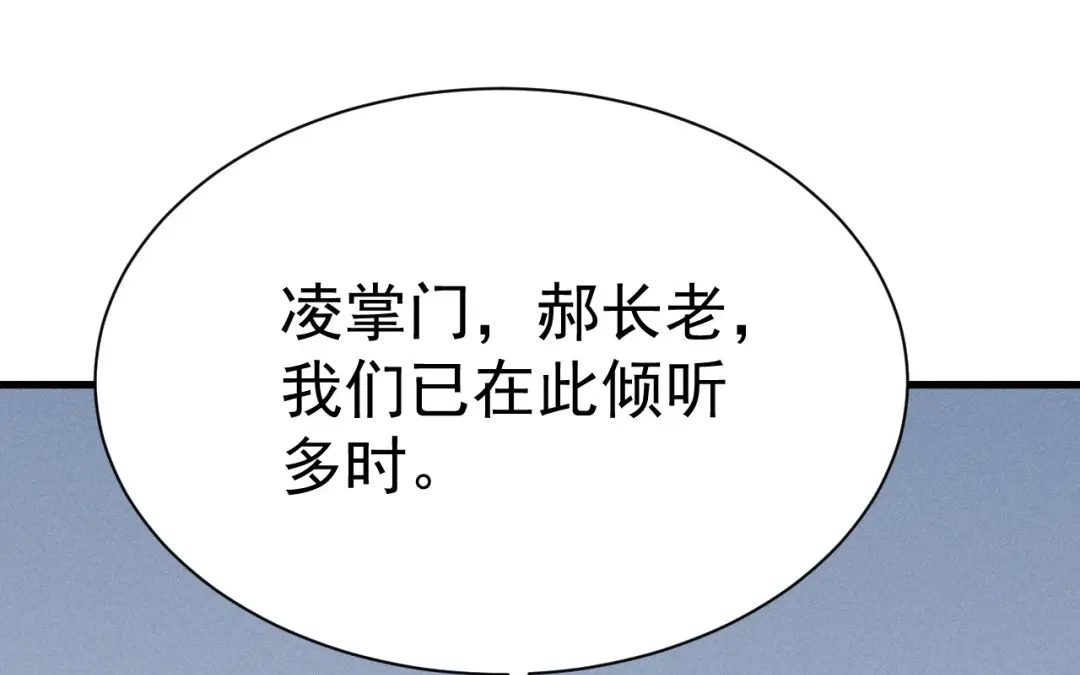 捡到剑圣肿么办 第80话 剑圣凌飞白 第56页