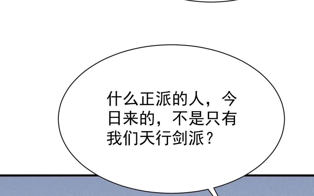捡到剑圣肿么办 第80话 剑圣凌飞白 第47页