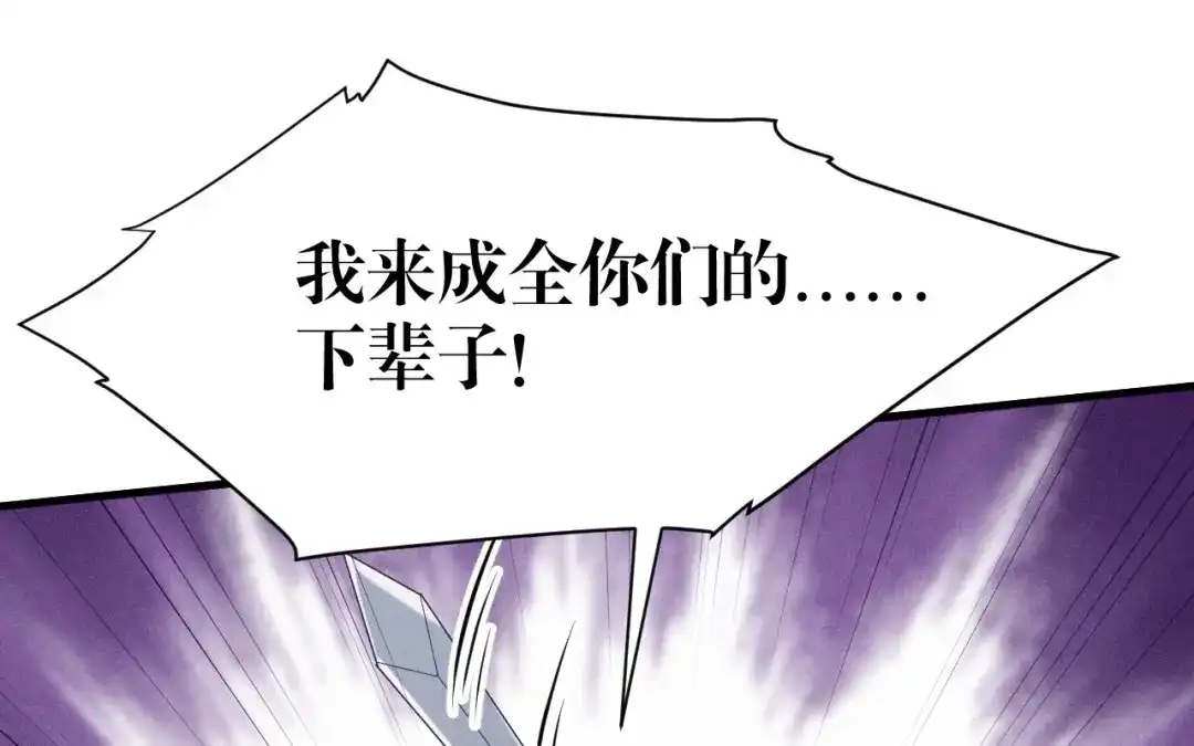 捡到剑圣肿么办 第80话 剑圣凌飞白 第4页