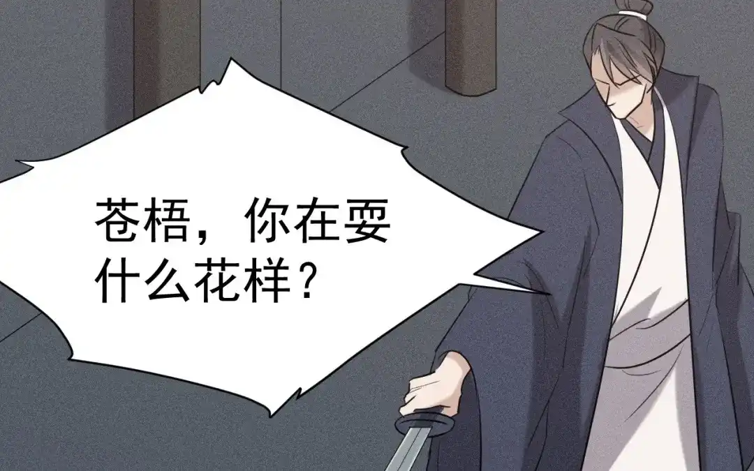 捡到剑圣肿么办 第80话 剑圣凌飞白 第18页