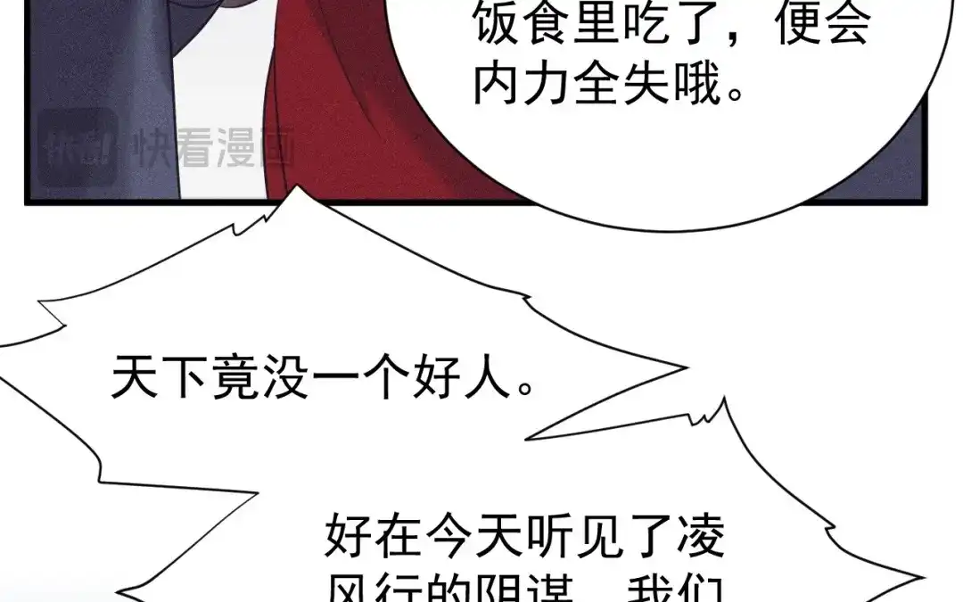 捡到剑圣肿么办 第80话 剑圣凌飞白 第69页