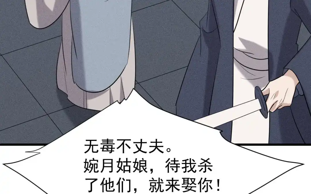 捡到剑圣肿么办 第80话 剑圣凌飞白 第77页