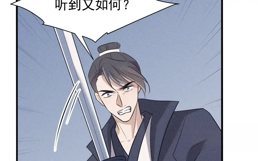 捡到剑圣肿么办 第80话 剑圣凌飞白 第73页