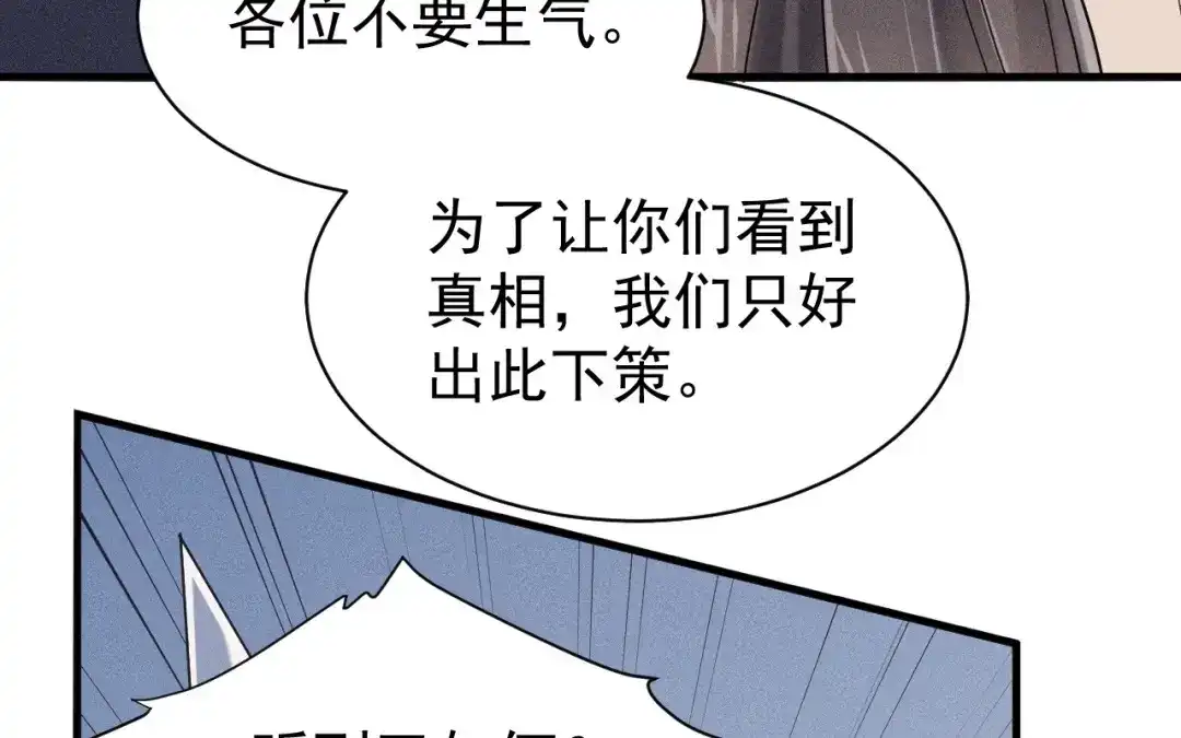 捡到剑圣肿么办 第80话 剑圣凌飞白 第72页