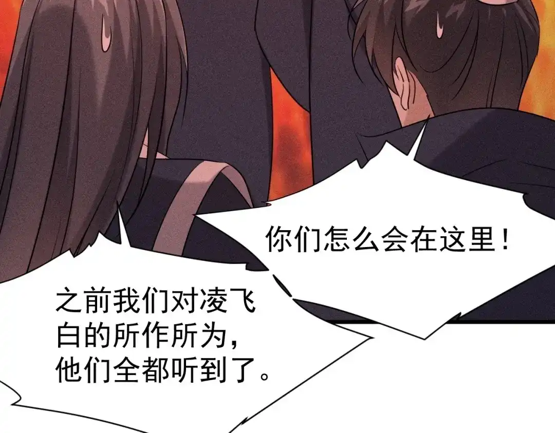 捡到剑圣肿么办 第80话 剑圣凌飞白 第66页