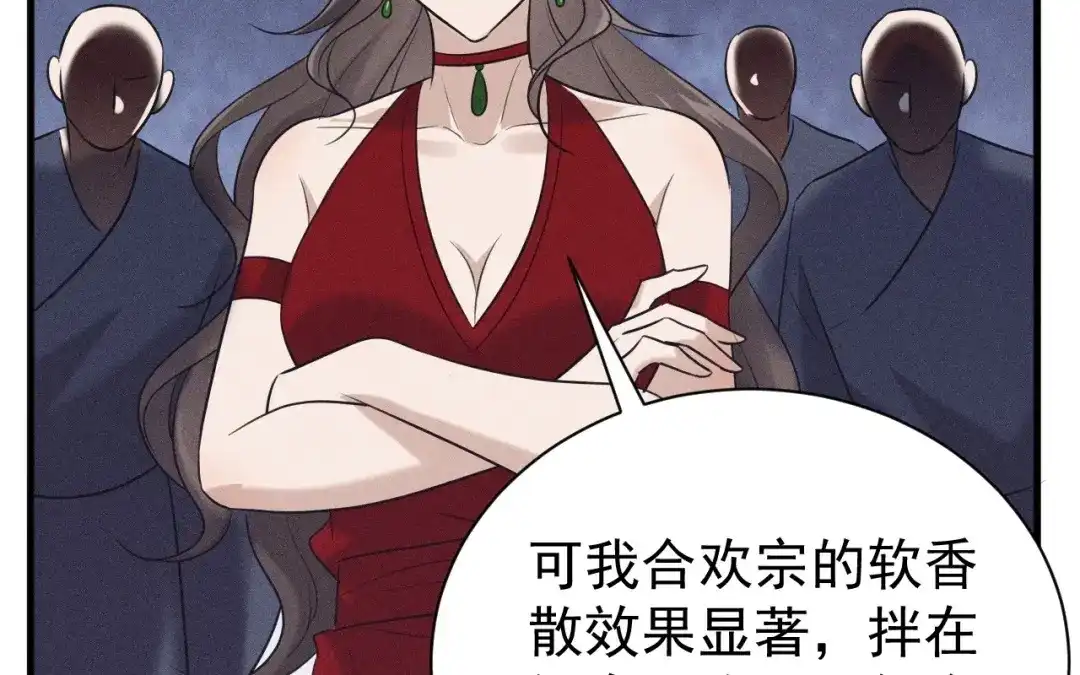 捡到剑圣肿么办 第80话 剑圣凌飞白 第68页