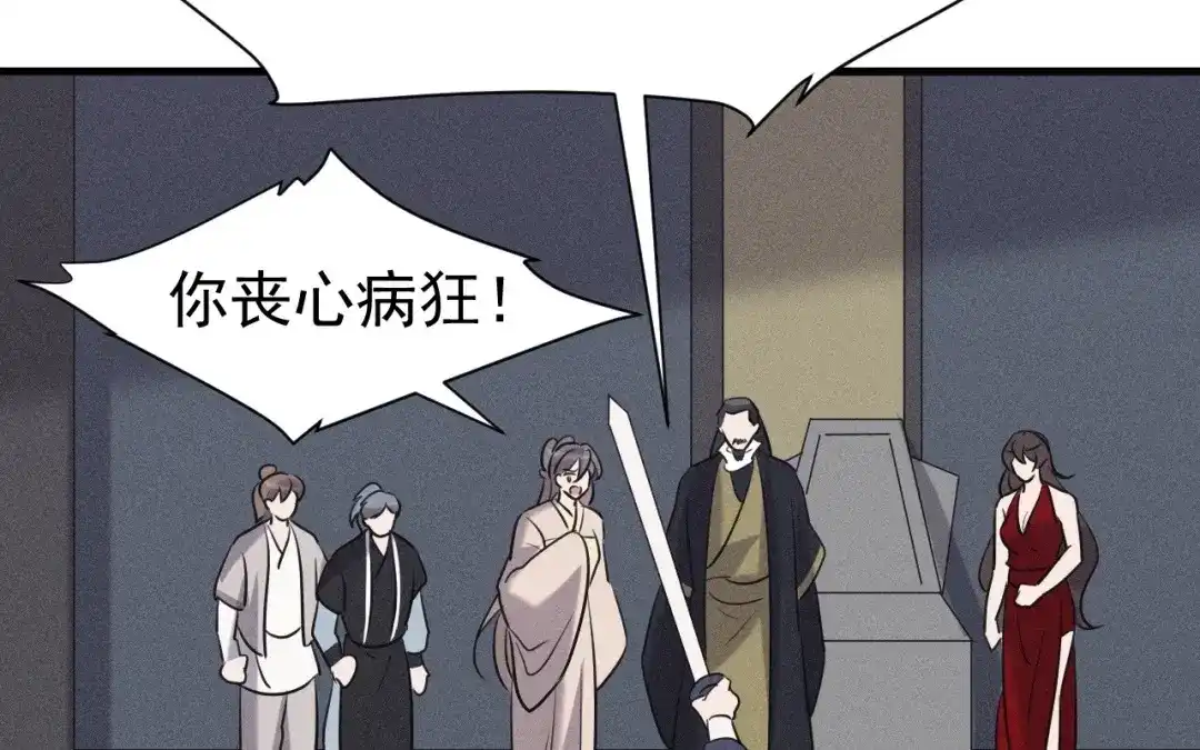 捡到剑圣肿么办 第80话 剑圣凌飞白 第78页