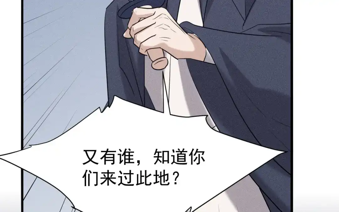 捡到剑圣肿么办 第80话 剑圣凌飞白 第74页