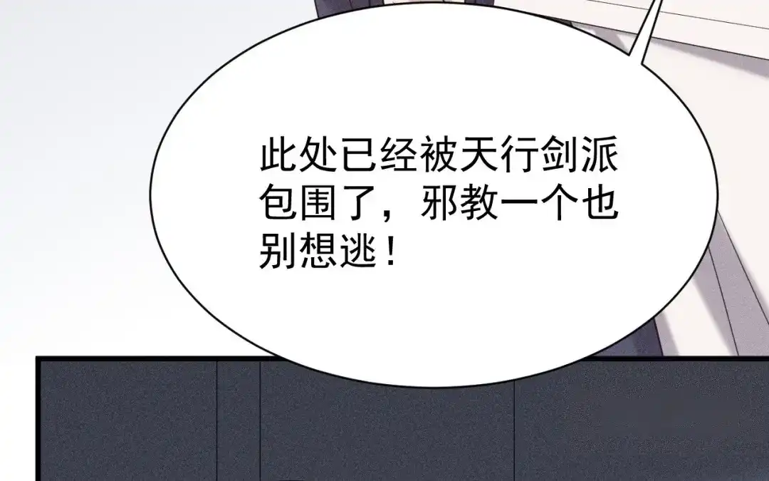 捡到剑圣肿么办 第80话 剑圣凌飞白 第43页