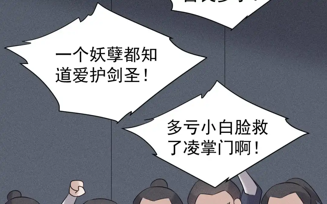 捡到剑圣肿么办 第80话 剑圣凌飞白 第61页