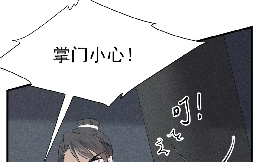 捡到剑圣肿么办 第80话 剑圣凌飞白 第12页