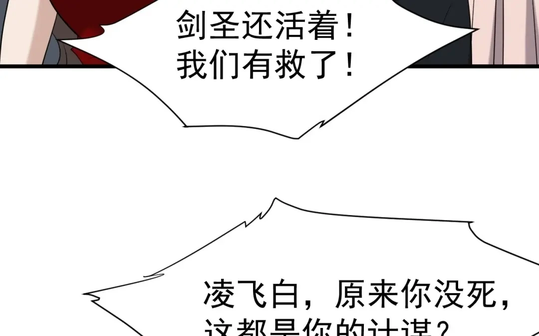 捡到剑圣肿么办 第81话 不记得你 第6页