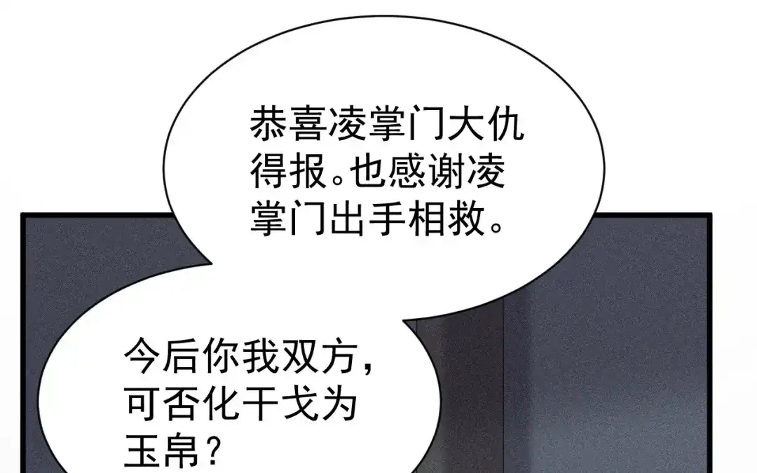 捡到剑圣肿么办 第81话 不记得你 第72页