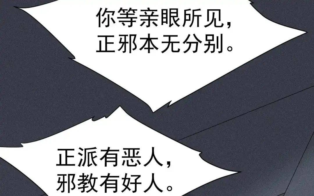 捡到剑圣肿么办 第81话 不记得你 第75页