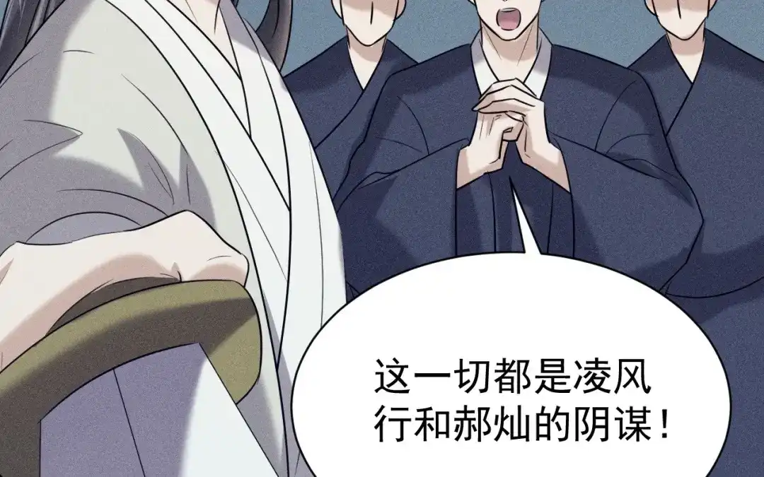 捡到剑圣肿么办 第81话 不记得你 第50页